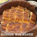 분당-65 | 양산도 분당 서현점 분당장어덮밥 후기