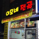 이모네전골 네이버블로그
