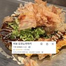 맛집 - 북구 | 오사카 도톤보리 오코노미야끼 대표 맛집 치보(CHIBO) 후기