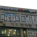 한국체대 힐캐슬 태권도장 이미지
