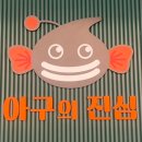 일타아구찜