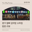 본가왕뼈감자탕소하점 이미지