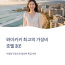 디 TOP 호텔 | 와이키키 호텔 추천 BEST3호놀룰루 리조트 숙소 추천