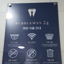 GS25진주칠암강변점 | [진주]칠암동 24시간 빨래방🧺 _버블맨24