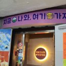 지금나와. 여기가자 이미지