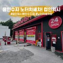 컴인워시 용인수지점 이미지