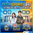 SM메디텍 | 여주대, 알고 보니 이곳이 핵심이었다