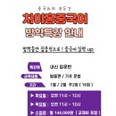 기초 중국어(발음부터 회화까지) 이미지