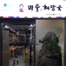 미풍해장국 군포의왕점
