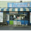 수억세탁 이미지