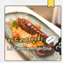 마드리드A | 마드리드 맛집 라 까바냐 아르헨티나 육식맨 스테이크 맛집 이베리코 스테이크 뽈뽀 후기