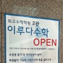 진도서초등학교 | 서초 초등 수학학원 초등수학풀이 일대일지도 공부습관 잡아주는 이루다수학학원