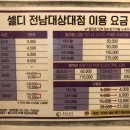 셀디스터디카페전남대 이미지