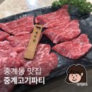 중계고기파티 | 중계동 맛집 고기집 추천! 퀄리티 좋은 중계고기파티 솔직 후기