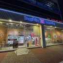 배스킨라빈스(본리점) 이미지