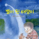 김형석 장편동화집- 별이 된 태양이 이미지