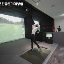 스크린골프 - 원주시 서원대로 459-1 | 스크린골프