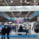 [세중] 3D Systems의 2023 Formnext 독일 전시 참가 후기 / 3D프린터, 3D프린팅, 쓰리디시스템즈