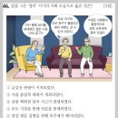 의정부시청원경찰노동조합 | [41번~50번] 한국사능력검정시험 68회 심화 해설(한능검 68회) feat. 한능검기출