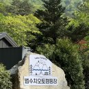 양양 신생 법수치오토캠핑장 찐후기 (B8사이트)