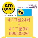 에스엠 DM