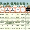 그래비티 클라이밍 수원점