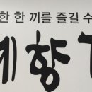 배부장찌개 청북점 이미지