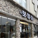 향미보쌈 | 광주맛집 :: 광주 첨단 맛집 부모님과 가기 좋은 점심 보쌈맛집 보향미