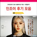 인조이 후기 모음 출시일 게임 사양