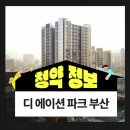 부산진구 신축 ‘디 에이션 파크 부산’ 분양가, 청약 정보!