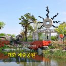 2022년5월3일[화]개화예술공원.섬속의섬 나문재.보령해저터널.웅도 이미지