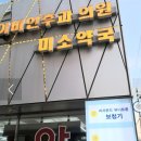 미소가있는약국 이미지