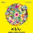 아리랑  세계의 심장을 두드리다 이미지