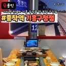 초절정 뽑기왕 | 용인) '종착역 기흥구청점'(기차역 컨셉의 기흥구청맛집, 뭉텅 소금구이와 삼겹살 솔직 후기)