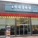 보석정육점