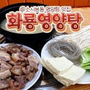 화룡영양탕 이미지