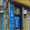 뉴톤보청기 남부지사 이미지