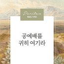 공예배를 귀히 여기라 - 데이비드 클락슨 이미지