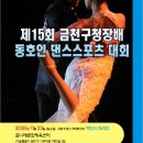 2025.11.23 제15회 금천구청장배 댄스스포츠대회 이미지