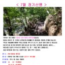 24-7월 산행은 지리산 산청 대원사계곡 트레킹입니다 이미지