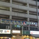 제일회타운 | 부천횟집 추천 상동 바다회타운 방문 후기