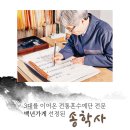 송학사 | 송학사: 노래와 전통이 어우러진 한국의 문화 유산