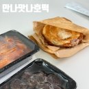 걸작떡볶이 첨단점 | 첨단분식 맛 만나맛나호떡, 구운호떡부터 떡볶이 순대까지 제대로 먹고 온 후기