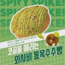 삼송빵집용산아이파크몰점 | 내돈내산 용산역 아이파크몰 베이커리 카페 대구 삼송빵집 용산 빵 추천 리스트 후기
