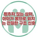 [멈추지 않는 상처, 아이가 몸으로 외치는 간절한 구조 신호] 한국아동청소년심리상담센터 이미지