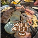 연제구-129 | 토곡 맛집 오케이숯불갈비, 줄 서서 먹는 이유가 있네요! (내돈내산 솔직 후기)