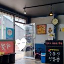 주문진신짬뽕 이미지