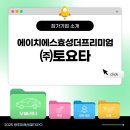 더 프리미엄 효성(주) 이미지
