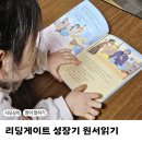 리딩게이트 성장기 - 원서 읽고 영어로 표현까지 술술 ~