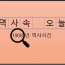 의정부시청원경찰노동조합 | 1908년, 역사와 사건